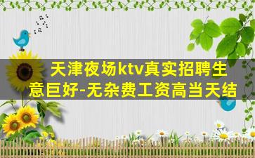 南宁KTV招聘