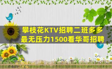 衡阳夜场招聘